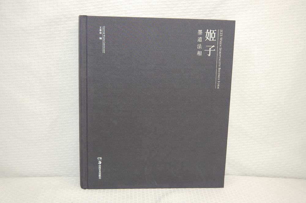 姬子 墨道法相, photo 1 of 13