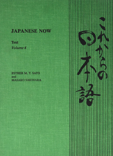 Japanese Now: Text ― Volume 4 (publisher cover image)