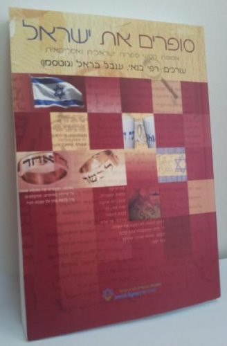 Paths in Hebrew (Hebrew Edition) (publisher cover image)